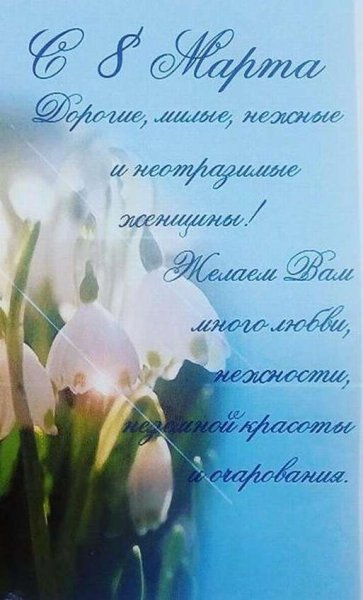 С праздником весны