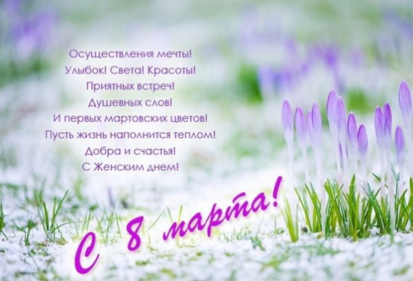 С праздником весны