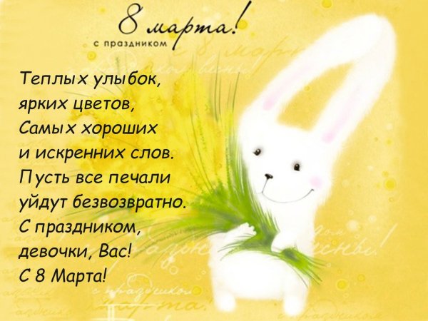Открытки с праздником весны
