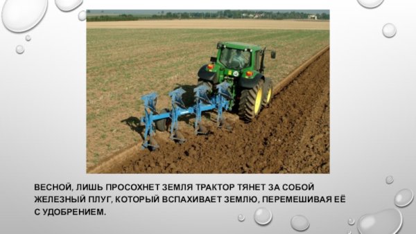 Трактор тянет за собой Железный плуг