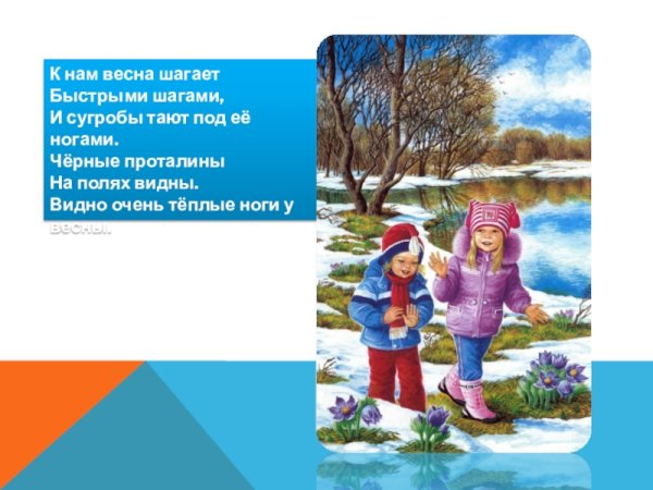 Ранняя Весна Пишванова