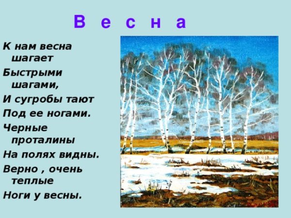 Весенний лес для детей