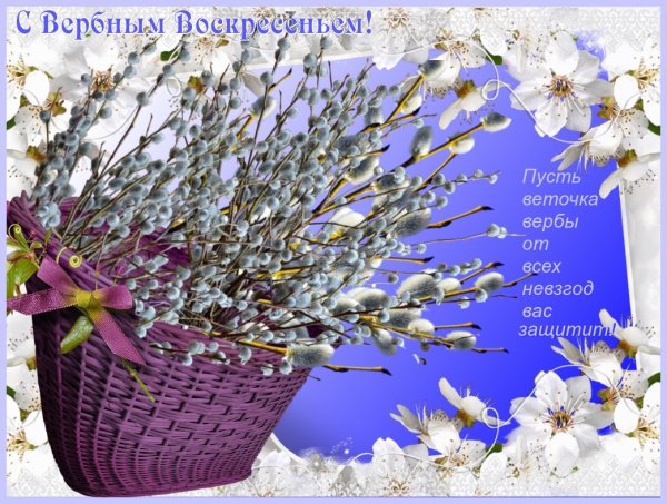 Открытка чудесного воскресенья
