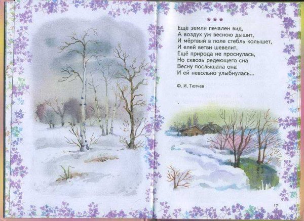 Стихи о весне