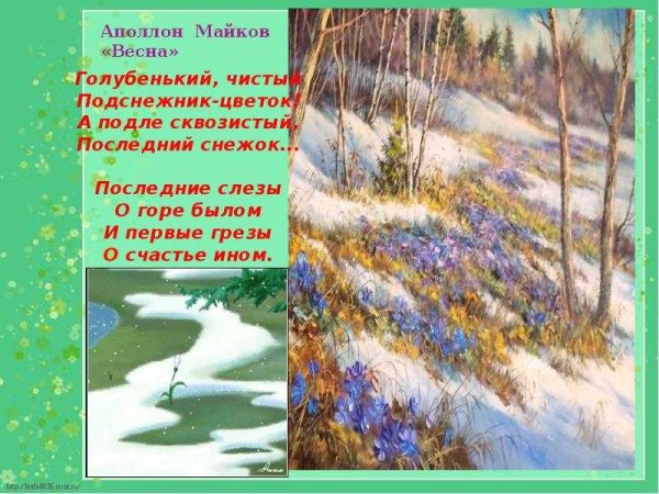 Аполлон Майков Весна стихотворение