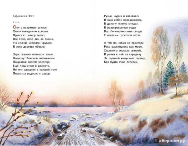 Стихи о весне русских поэтов