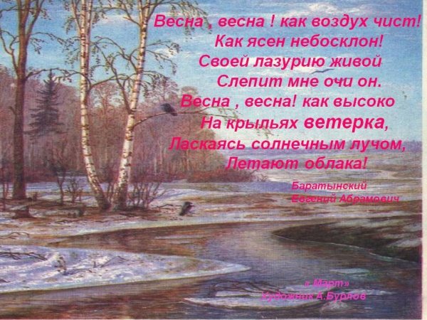 Стихотворение о ранней весне