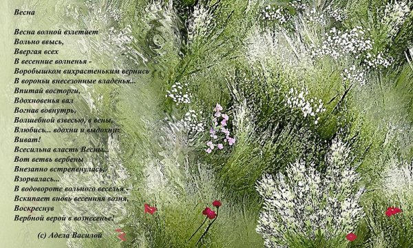 Стихотворение о весне