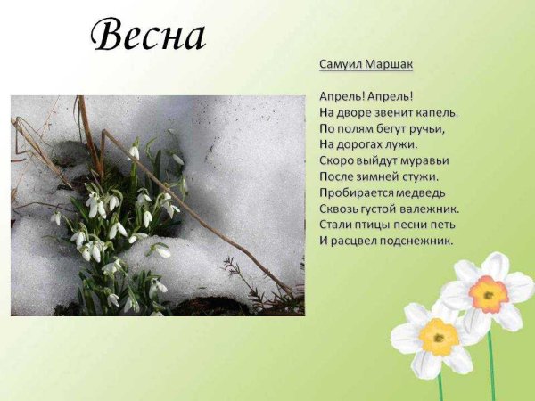 Стихи по весну