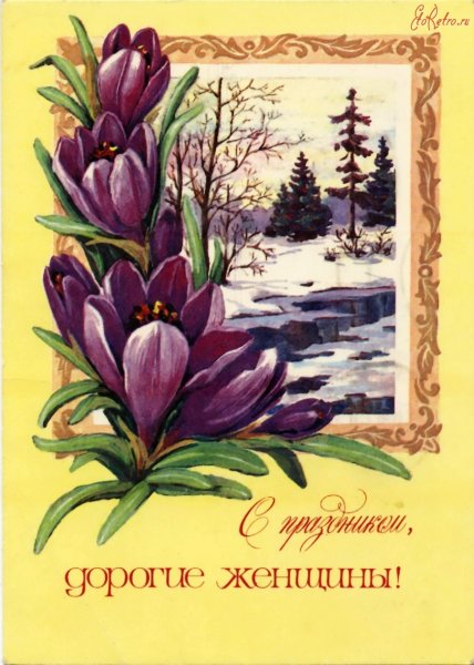 С праздником милые барышни