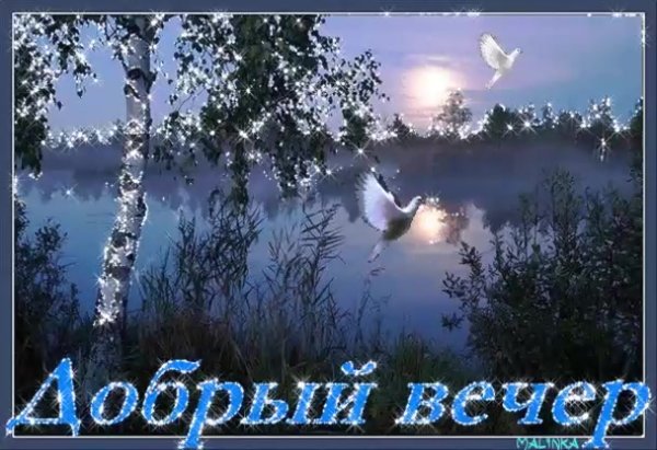 Весенний вечер