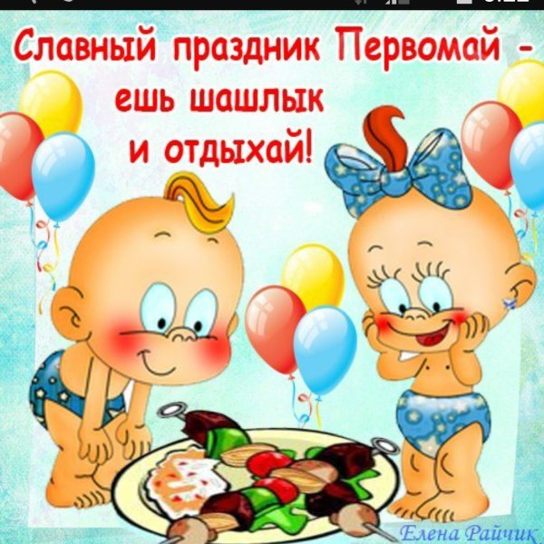 Да здравствует 1 мая