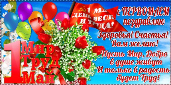 Мир труд май открытки