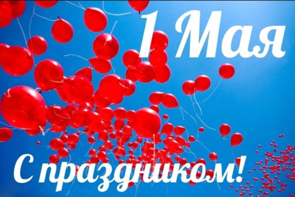 Ленточка 1 праздник весны и труда