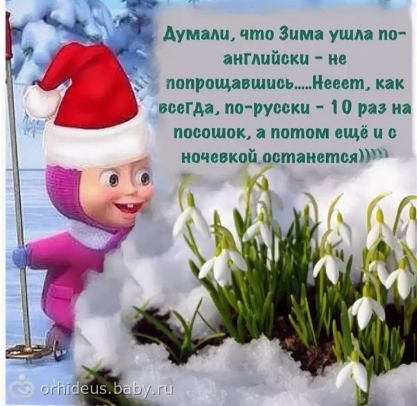 Весна надпись на снегу