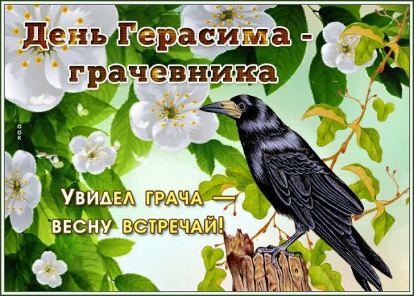 Увидел Грача весну встречай рисунок