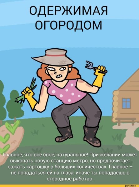 Демотиваторы про огород