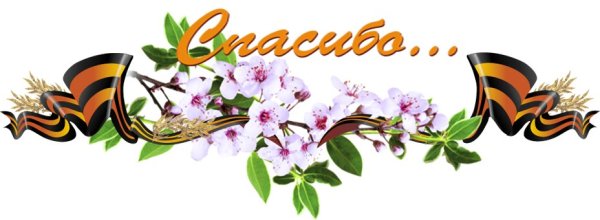 Клипарт день Победы на прозрачном фоне