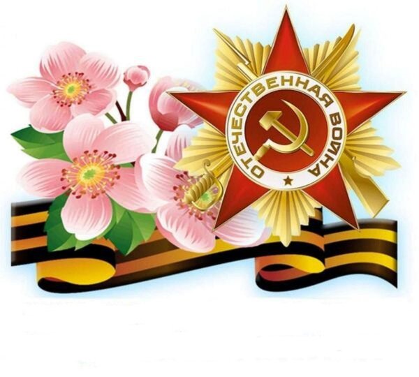 Символы праздника Победы