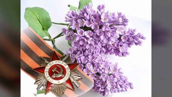 Плакат сирень Победы