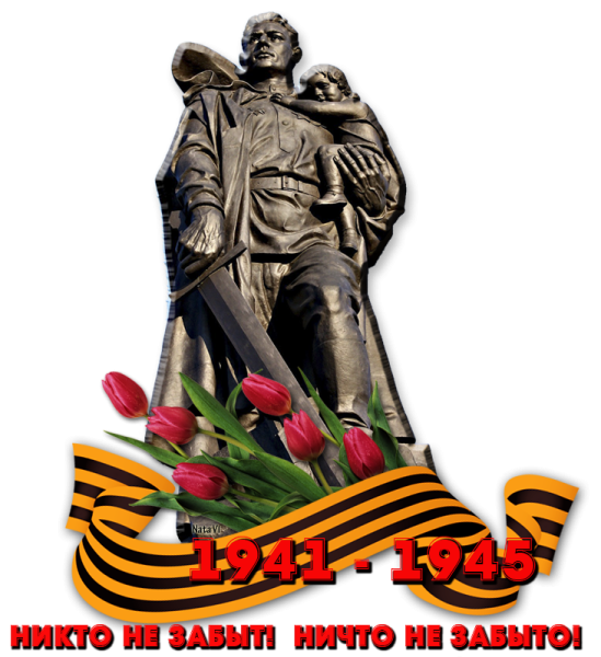 Памятник 9 мая