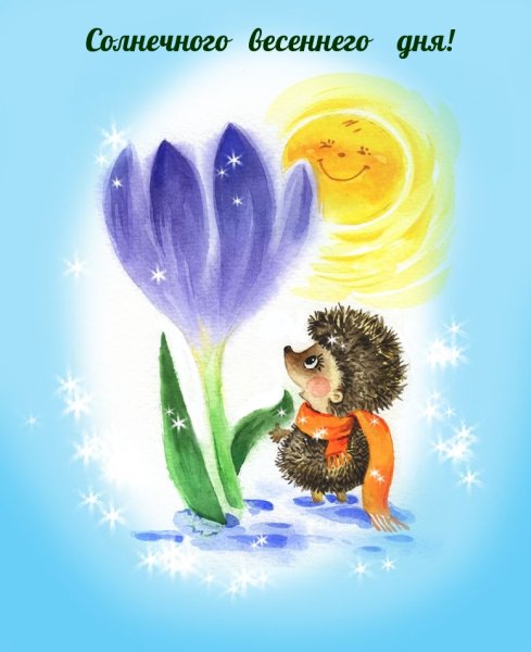 Открытка Весна для детей