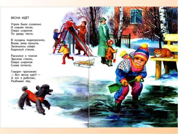 Барто стихи о весне