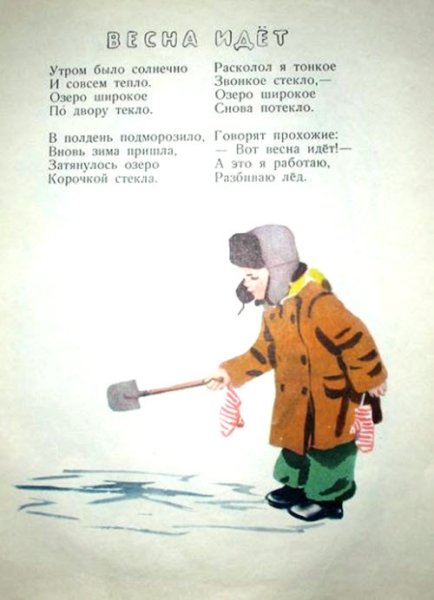 Агния Барто стихи про весну