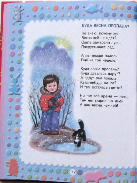 Агния Барто Весна идет стих