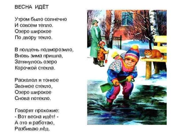 Стихотворение о весне Барто