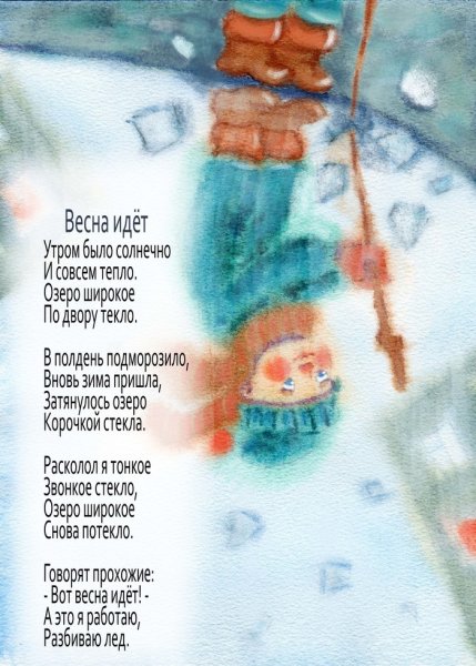 Стих Барто Весна идет