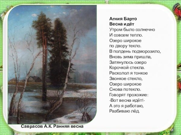 Агния Барто стихи про весну