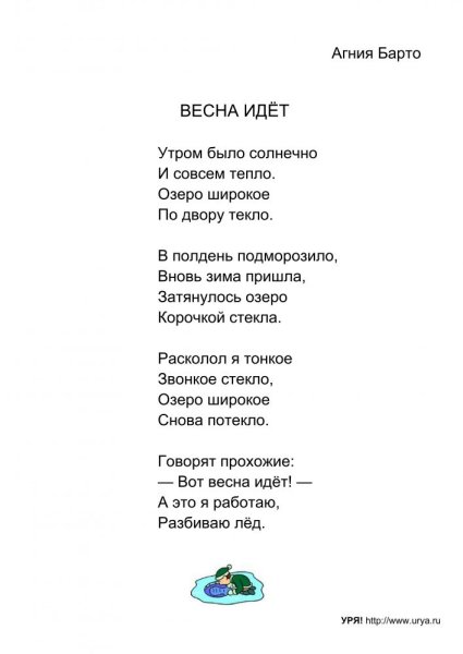 Стихотворение Агнии Барто Весна идет