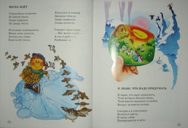 Барто Весна Весна на улице