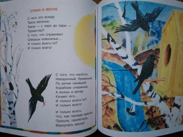 Стихотворение Барто Весна Весна на улице