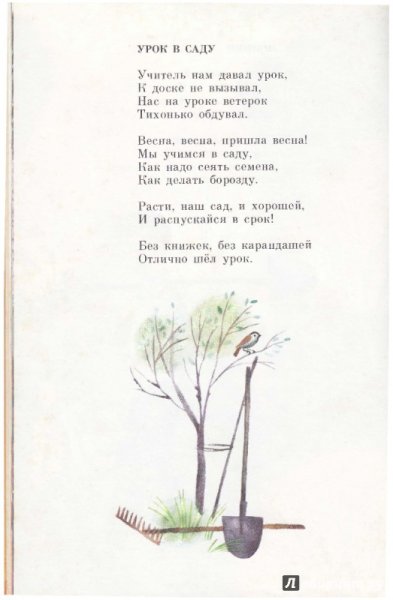 Барто Весенняя прогулка