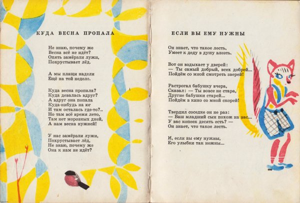 Барто стихи о природе