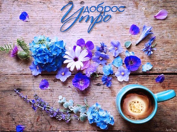 Открытки с добрым утром весенние детские