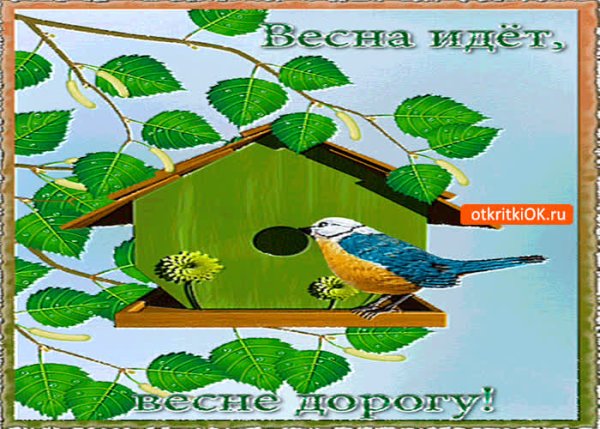 Весна идёт весне дорогу