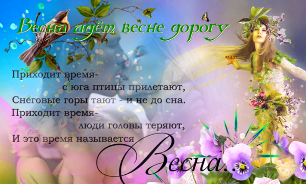 Весне дорогу стихи