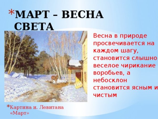 Изменения в живой природе весной