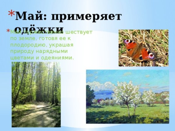 Изменения в живой и неживой природе весной