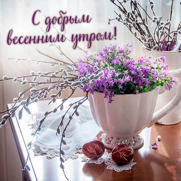 Добрые пожелания