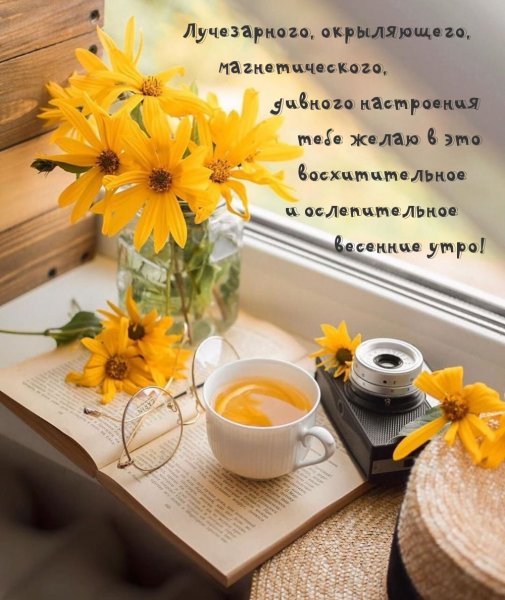 Утро кофе настроение