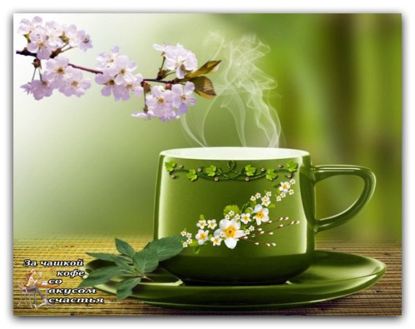 Весеннее чаепитие