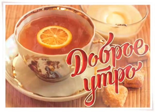 Утро чай Весна