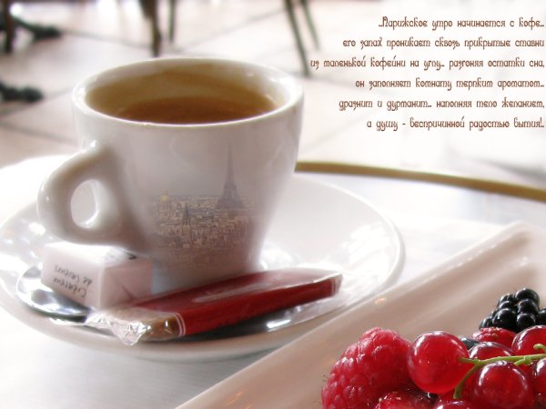 Доброе утро с чаем и пожеланием