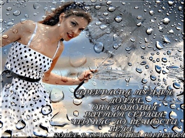 Опять дождь