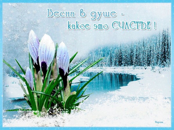 Открытка теплой весны