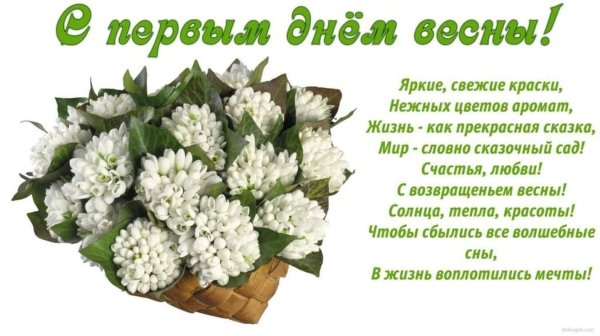 С первым днём весны открытки красивые